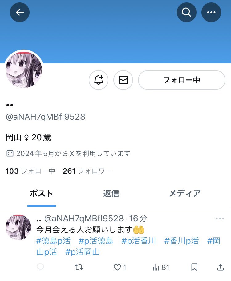 uehara_sanemi's tweet image. 詐欺アカ
#徳島p活　#p活徳島　#p活香川　#香川p活　#岡山p活　#p活岡山