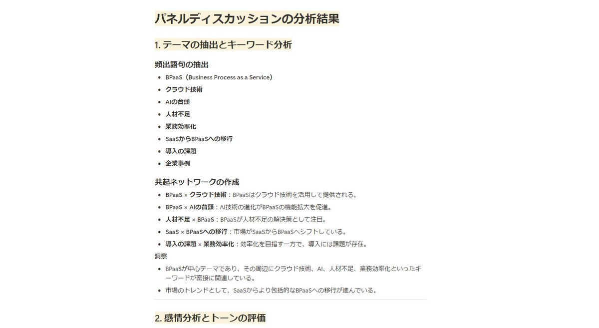 jrpj2010's tweet photo. @tomokyun85  #yakocloud #BPaas

☑即興芸
登壇終了～20分程度で以下できますか？
空気のようにAIを使います

01. #ClovaNOTE  文字おこし
02. #ChatGPTo1-preview　推論調査
03. #Mapyfy マインドマップ化
04. #Claude 黒板要約化
05. #Gemini Marpスライド化
06. #WebMarp プレゼンスライド化
07. #Notion まとめページ作成

↓　仕上がり

イベント終了後、閲覧権限を変えます！
＿＿＿＿＿＿＿＿＿＿＿＿＿＿＿＿＿＿

即興パネルディスカッション案[20241116]
https://t.co/wJEASIxF4P