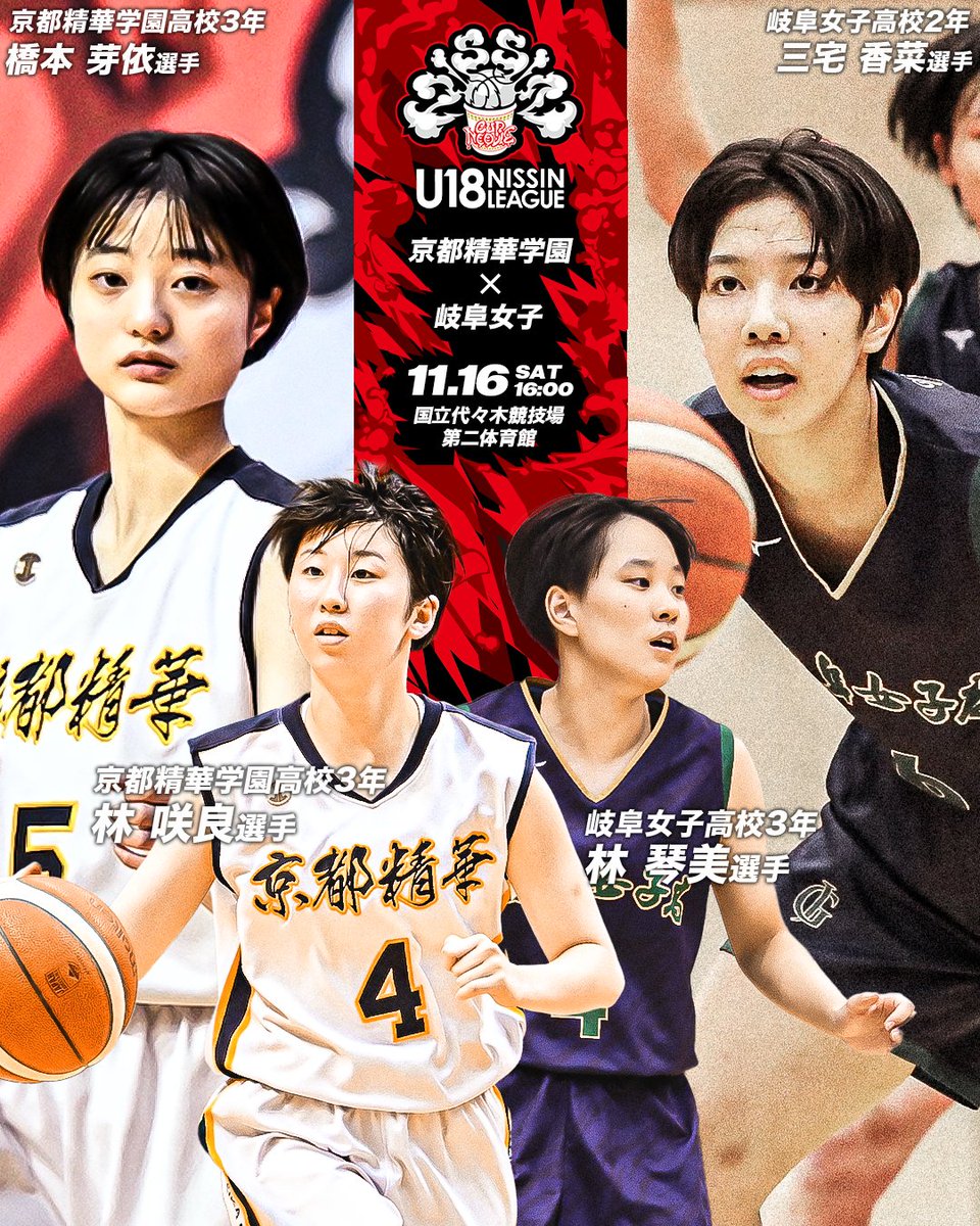 女子の頂点を懸けた最終決戦！ 優勝を掴むのは果たして🔥 🆚京都