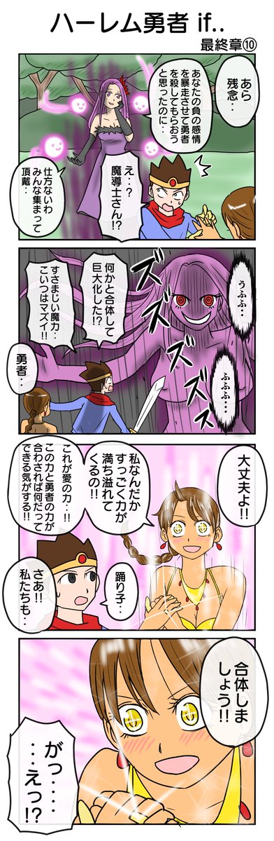 1117本目 
ハーレム勇者 3周目⑩  
#4コマ限界ノック     

前回までのまとめ→https://t.co/LEA19M8qBx 