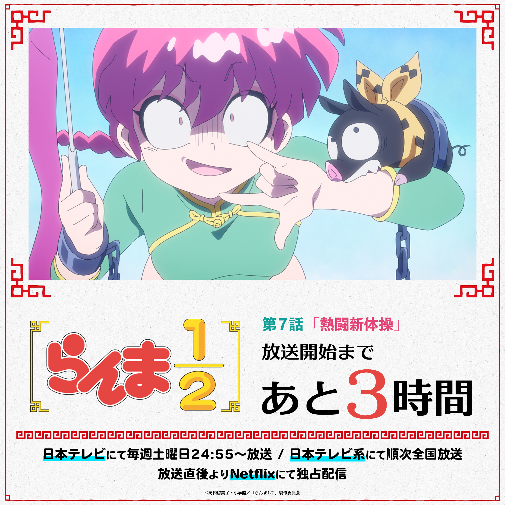 らんま1/2」TVアニメ公式【第1期配信中!】 on X らんま1/2」TVアニメ公式【第1期配信中!】 on X