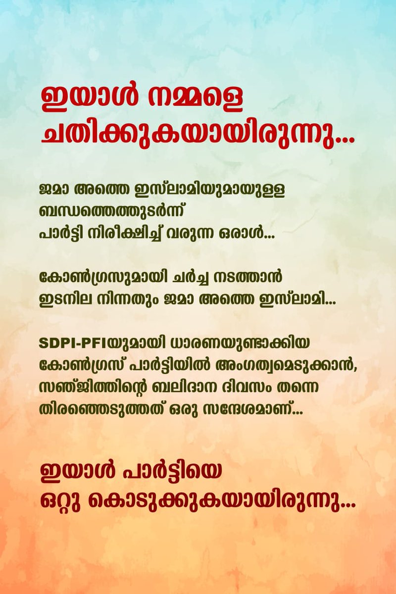 DEVIDAS06784791's tweet photo. അധികാരം മോഹിച്ചു പോയതാ....... പോട്ടെ https://t.co/F8wuz000KS
