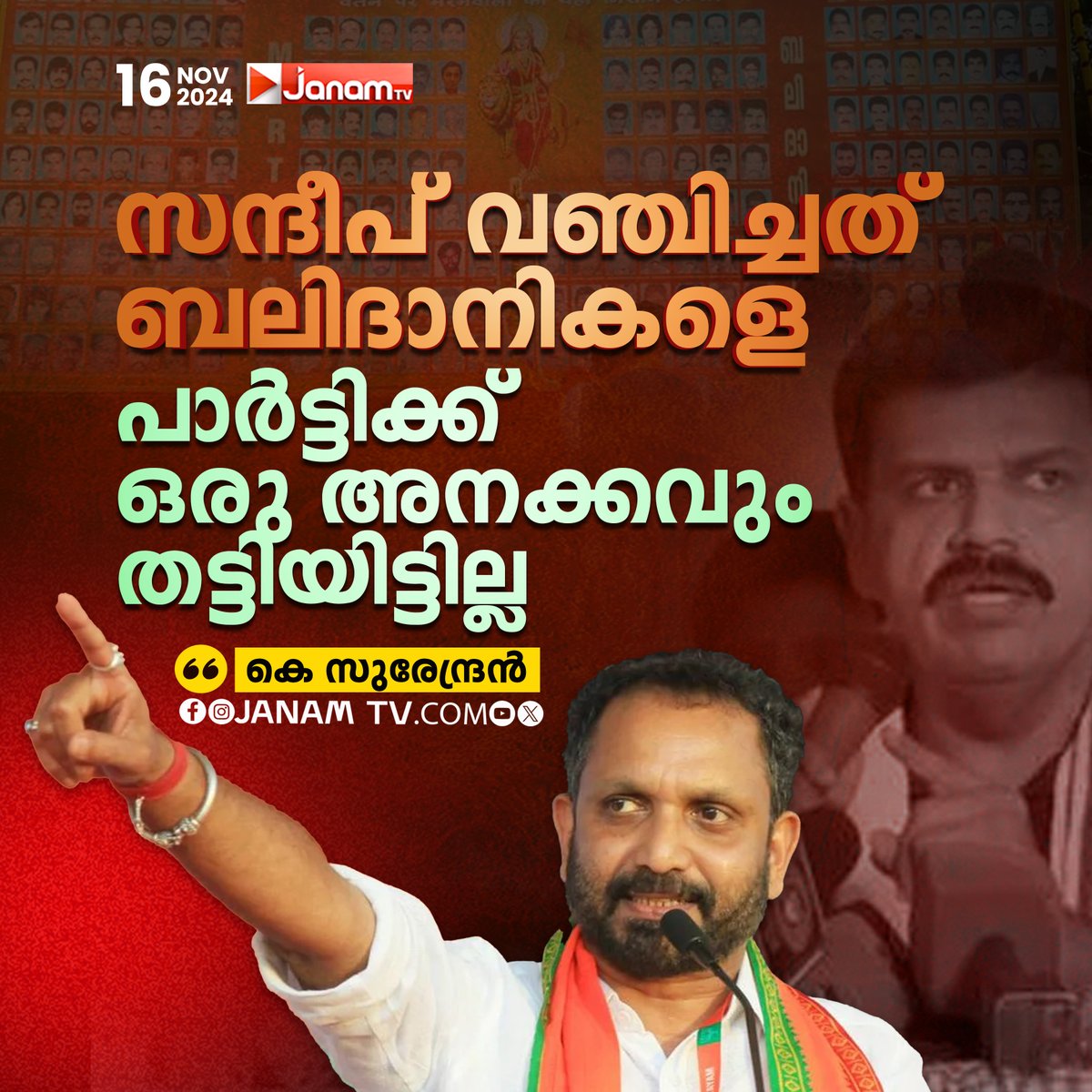 tvjanam's tweet image. സന്ദീപ് വഞ്ചിച്ചത് ബലിദാനികളെ
: കെ സുരേന്ദ്രന്‍

#janamonline #JanamTv #sandeepvarier #KSurendran