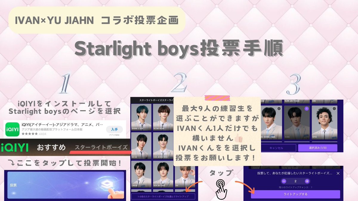 yujiahn_jp's tweet photo. こちらの投票手順を確認して投票してください！

#project7 #プジェ #프로젝트7 
#yujiahn #ユジアン #유지안 
 #StarlightBoys #スタボ  #IVAN https://t.co/d478KqwvNP