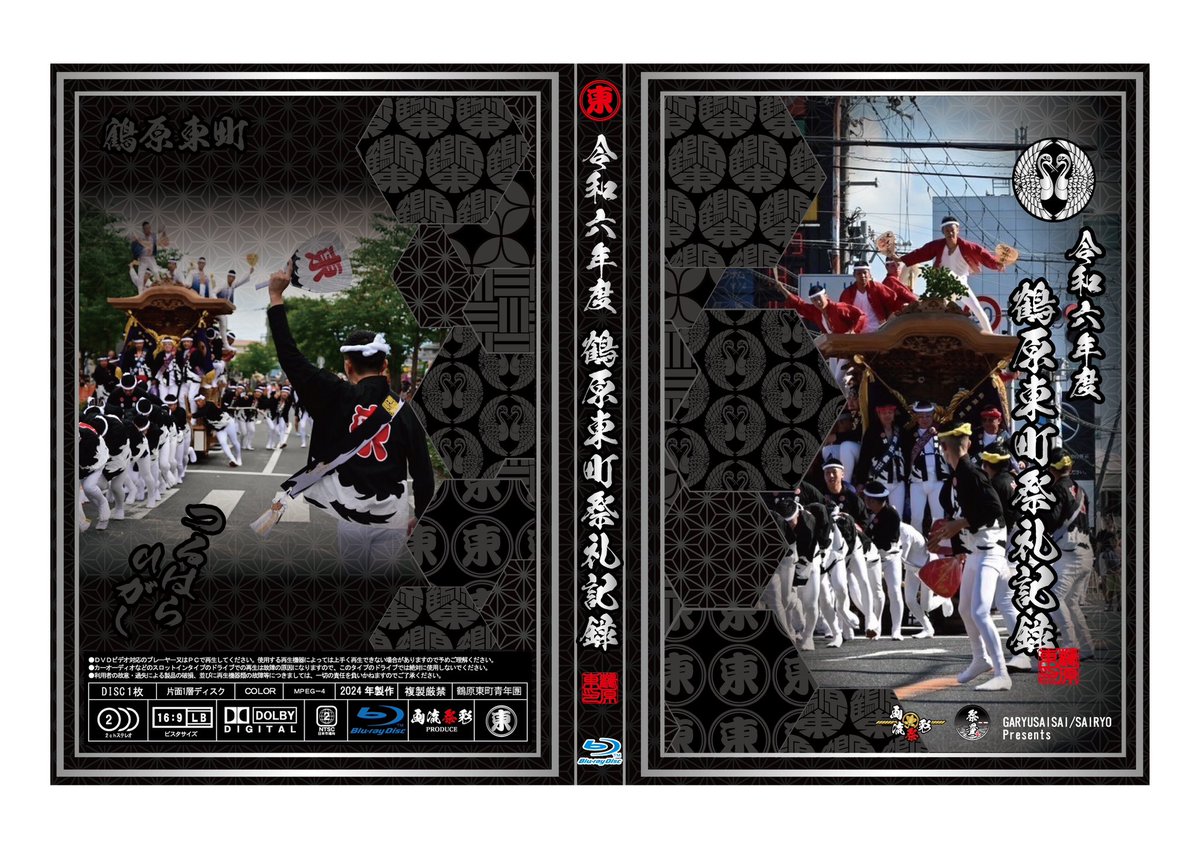 令和六年度
鶴原東町祭礼記録
オープニング

 #泉佐野だんじり
 #鶴原東
 #祭量
 #画流祭彩

youtu.be/5pXmAaViXx8?si…
