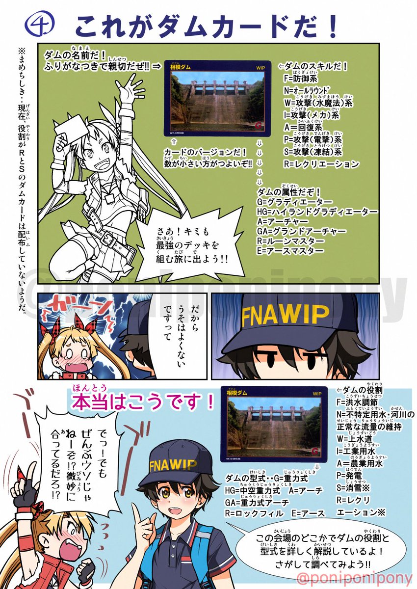 ※クイズやQRコードは2019年夏時点のものです
#ダム文化祭2024 