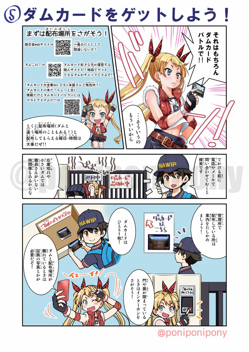 ※クイズやQRコードは2019年夏時点のものです
#ダム文化祭2024 