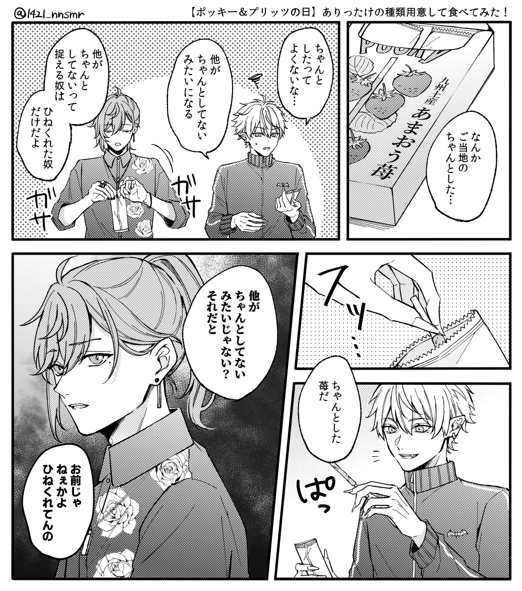 あまおうポッキー
#くろのあとりえ 