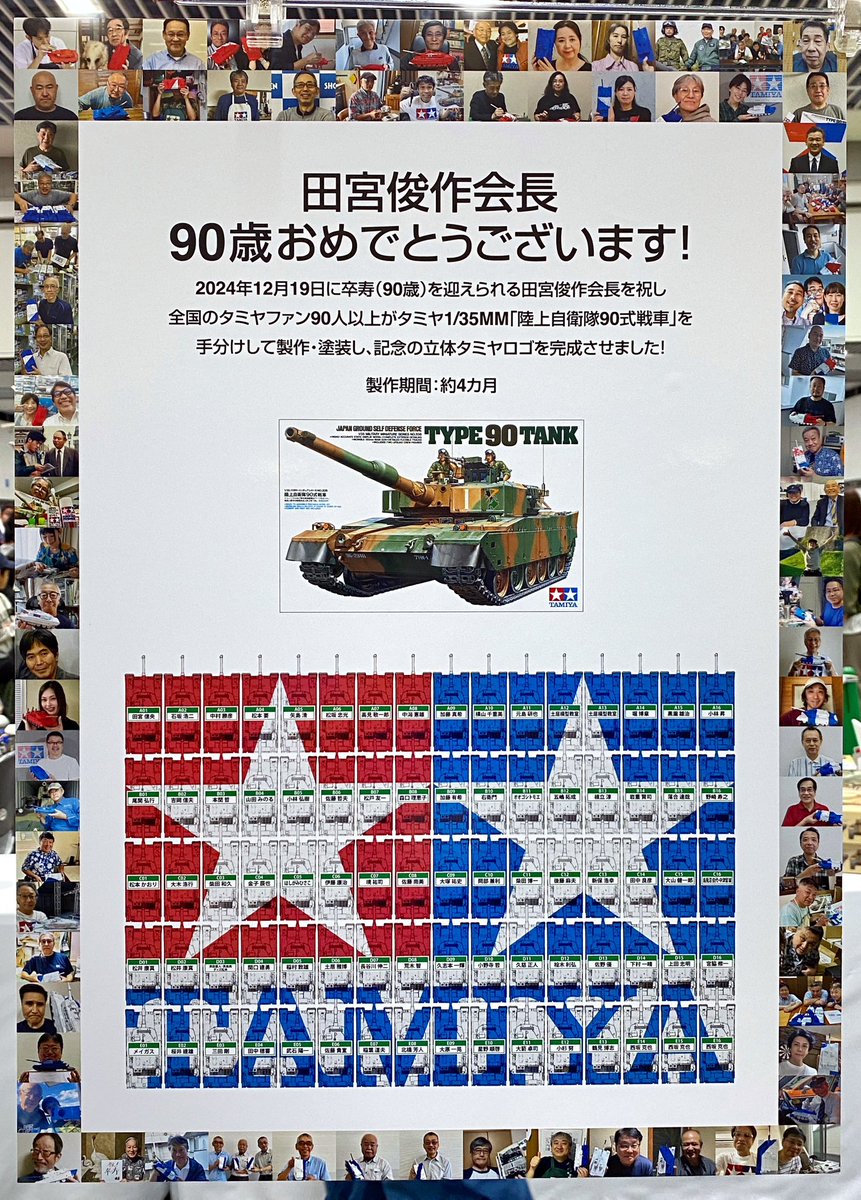 タミヤフェア 会場にて 12月に90歳のお誕生日を迎えられる 田宮俊作