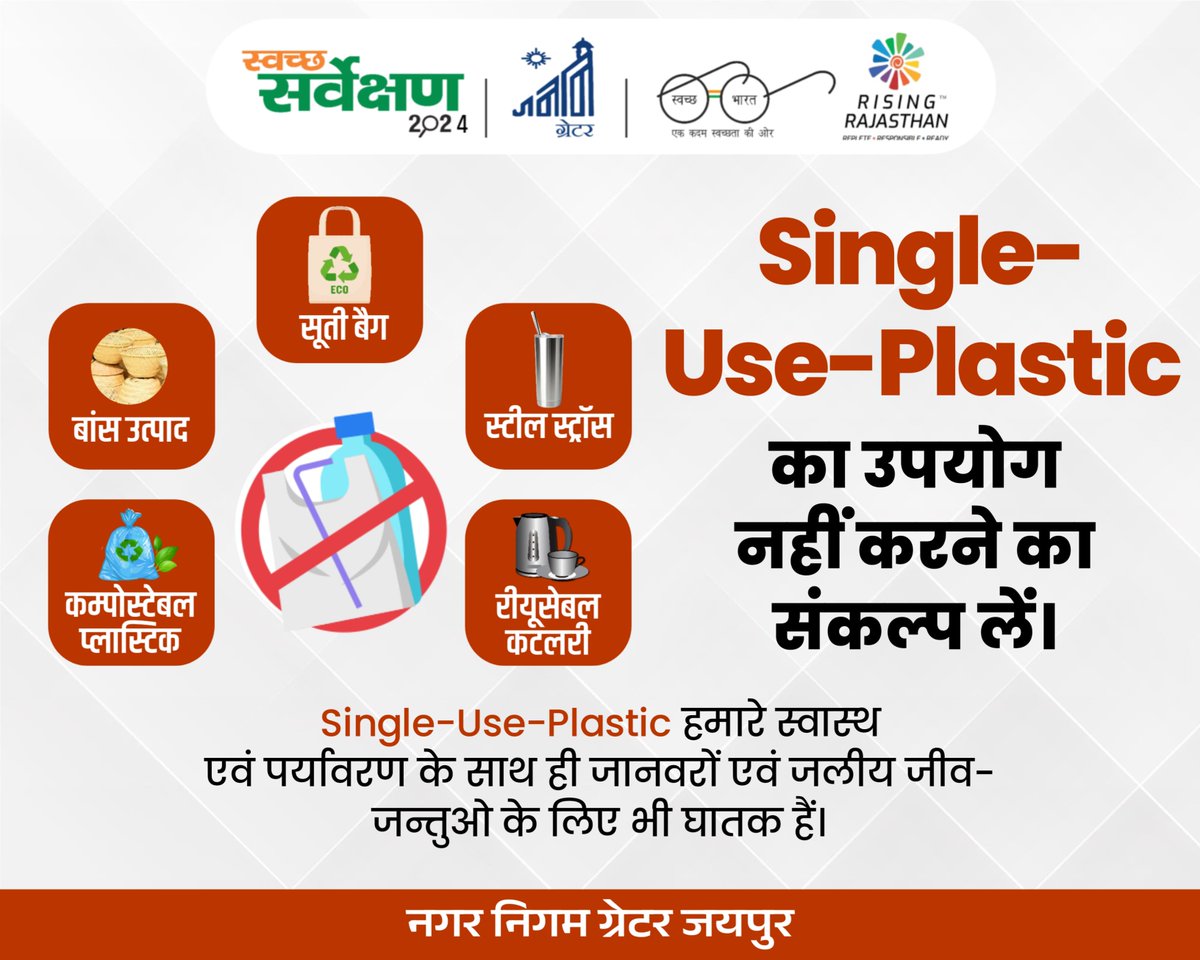 Swachh_Jaipur's tweet photo. #Single_Use_Plastic का उपयोग नहीं करने का संकल्प लेवे |
#SwachhBharat #GarbageFreeRajasthan
@MoHUA_India @SwachhBharatGov @LSG_Rajasthan @mlkhattar @officialkharra @RoopaMishra77 @BinayJha_1997 @RajCMO @narendramodi https://t.co/HTXAgtm3V8