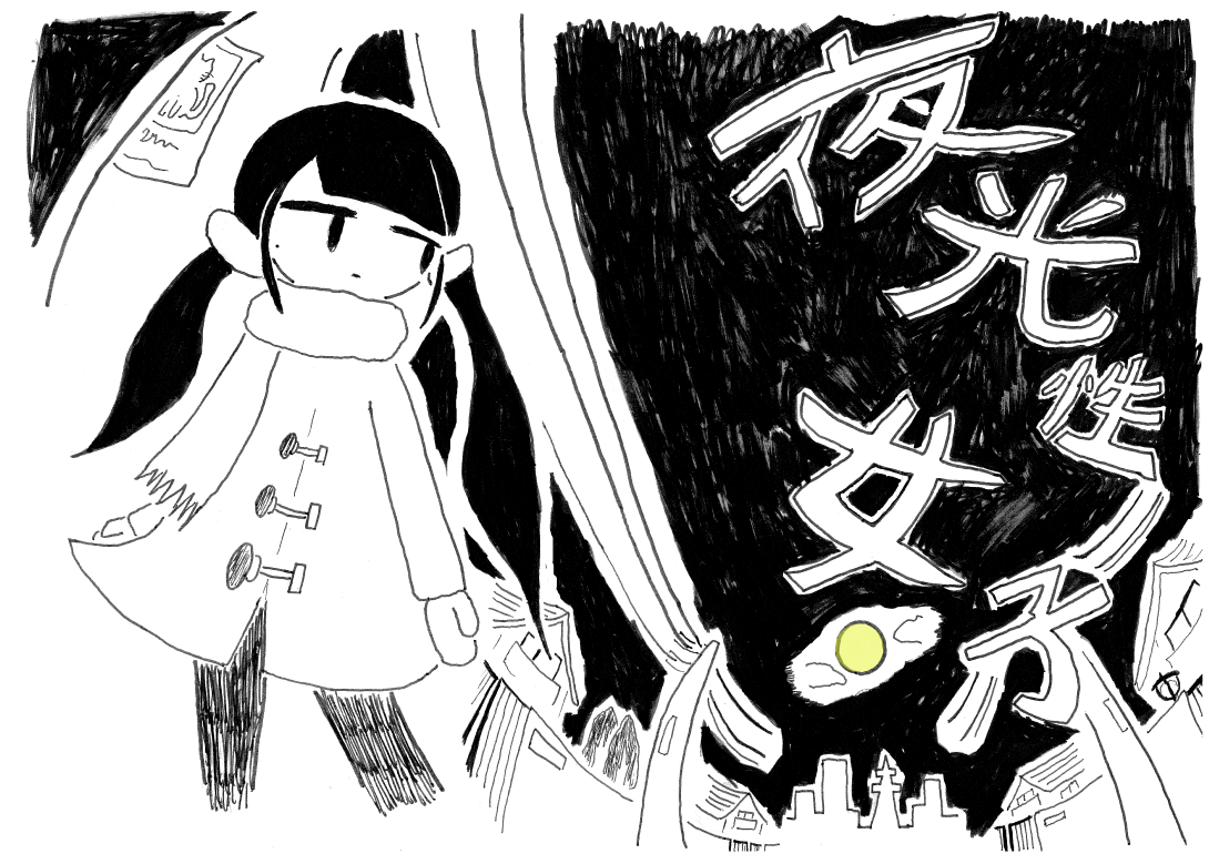 【ひら☆マン同人誌レース　応援企画】
Ｃチーム『夜光性女子』

深夜徘徊する女の子のイラストです！

#夜光性女子　#ひらめきマンガ
#COMITIA150　#コミティア150