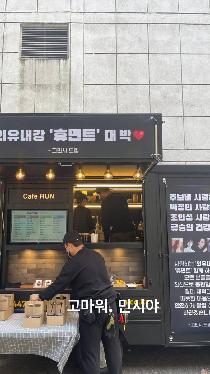 JoInSungPH's tweet image. &quot;Thank you, Minsi&quot;

Go Minsi sends a food truck to #JoInsung and the cast of #Humint

#zoinsung #조인성