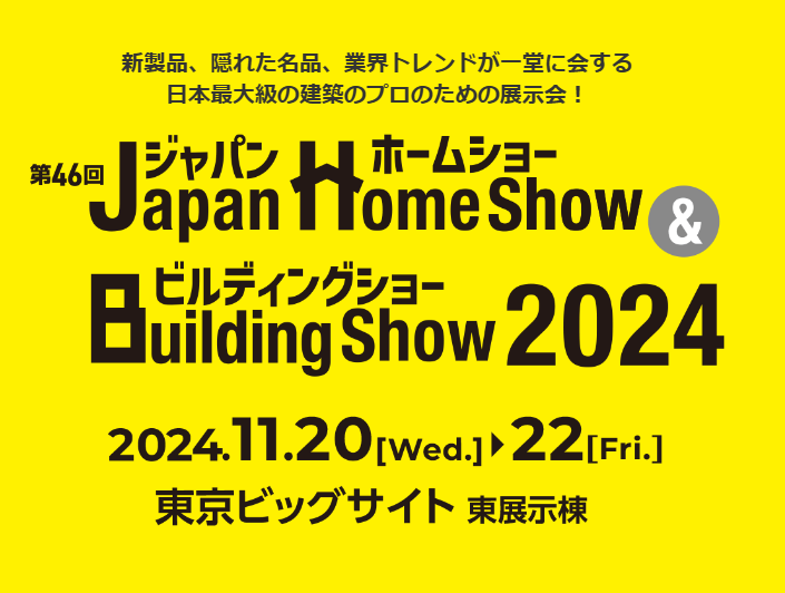 Jfp0925130224's tweet photo. 「ジャパン ホームショー＆ビルディングショー 2024」出展 
「Jfp工法」のデモンストレーションを行う予定
 日時：2024/11/20～11/22　 10：00～17：00 
会場：東京ビッグサイト（有明・東京国際展示場）東展示棟　
 ブースNo.：2-A17(東2ホール　入口すぐ左）
 #JHBS #展示会　#建築　 #Jfp株式会社 https://t.co/QT18JszaRJ