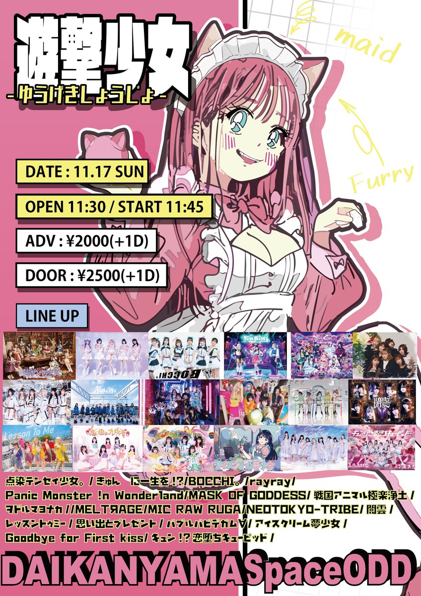 ＼💥明日はこちら💥／

🗓️11/17(日)

①『遊撃少女』
🏠代官山SpaceODD

⭐️⭐️
🎁[指名]5秒動画
🎫https://t.co/WVsNDzZuk9

🎤13:40~14:05
🗣️14:10~15:10(C)

②『みとちゃん🥑路上ソロライブ』🎶
🏠歌舞伎町タワー裏

⏰18:00~19:00

#kabukichostreetlive
#冨十みと
#BOCCHI 。 https://t.co/Sn9d3zam5Z
