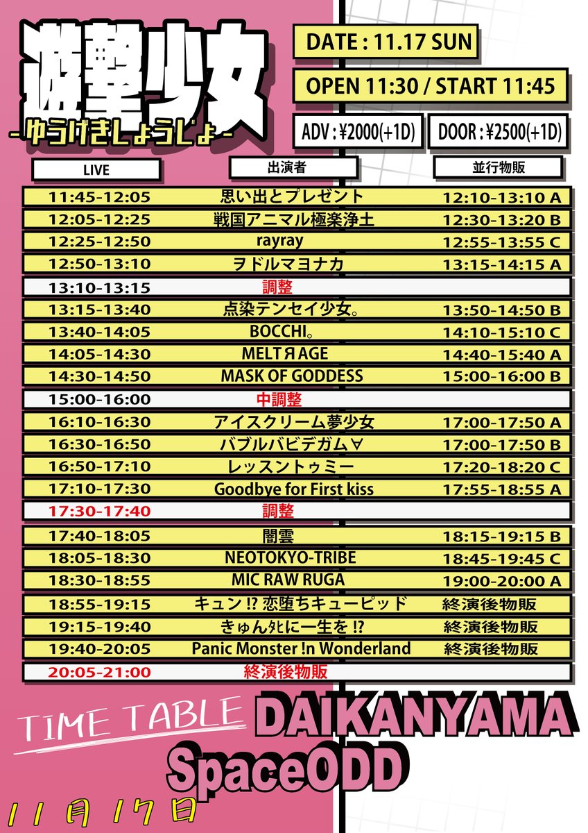 ＼💥明日はこちら💥／

🗓️11/17(日)

①『遊撃少女』
🏠代官山SpaceODD

⭐️⭐️
🎁[指名]5秒動画
🎫https://t.co/WVsNDzZuk9

🎤13:40~14:05
🗣️14:10~15:10(C)

②『みとちゃん🥑路上ソロライブ』🎶
🏠歌舞伎町タワー裏

⏰18:00~19:00

#kabukichostreetlive
#冨十みと
#BOCCHI 。 https://t.co/Sn9d3zam5Z