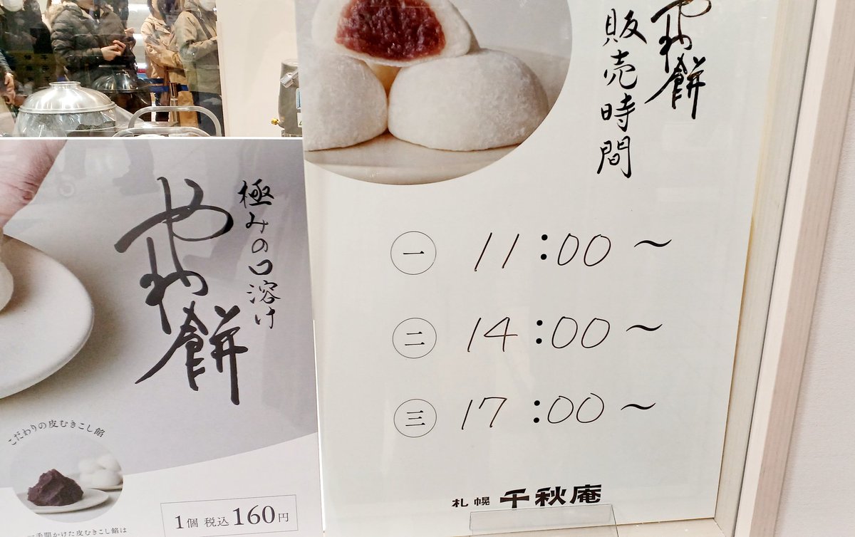 TomoPRutu0220's tweet photo. スコーンパーティー行く前に、#さっぽろ東急　#札���千秋庵限定
#やわ餅　並んでgetした✌
本当にやわやわな餅である😋

APIAのカリーおのさんで、本日のオススメカレー🍛
#札幌　#カレーランチ https://t.co/wZtQqMEEuN