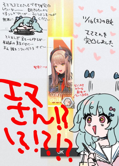 日記💛エマさん完凸記念日 