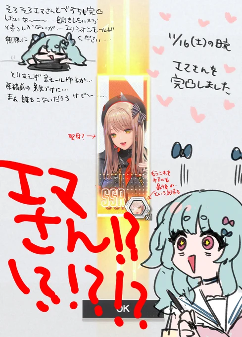 日記💛エマさん完凸記念日 