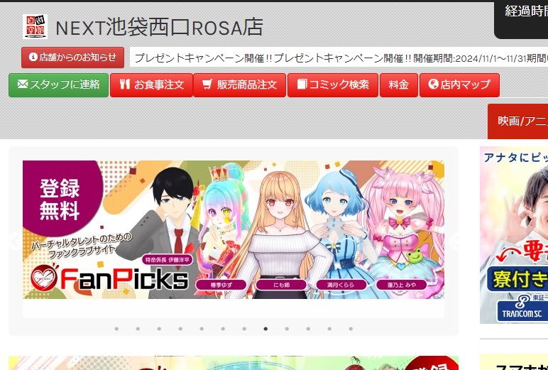 FanPicks_V's tweet photo. 【バナービジュアル公開】
【第４弾】エア食レポ バナー＆サイネージ掲出キャンペーンで当選された5名様‼️

本日より自遊空間店内ポータルサイトバナー及びFanPickトップバナーにて掲出スタートです💁
※FanPickトップバナーはFanPick本登録者のみの掲出となります

また、自遊空間BIGBOX高田馬場店入口の特設サイネージにて「レトロ喫茶メニュー」を紹介してくれている画像も公開スタート！！

是非皆さん！高田馬場店で「レトロ喫茶メニュー」を食べてみよう！

✨12/15までの1ヶ月間掲出されます✨

#VTuber
#Vライバー
#FanPicks