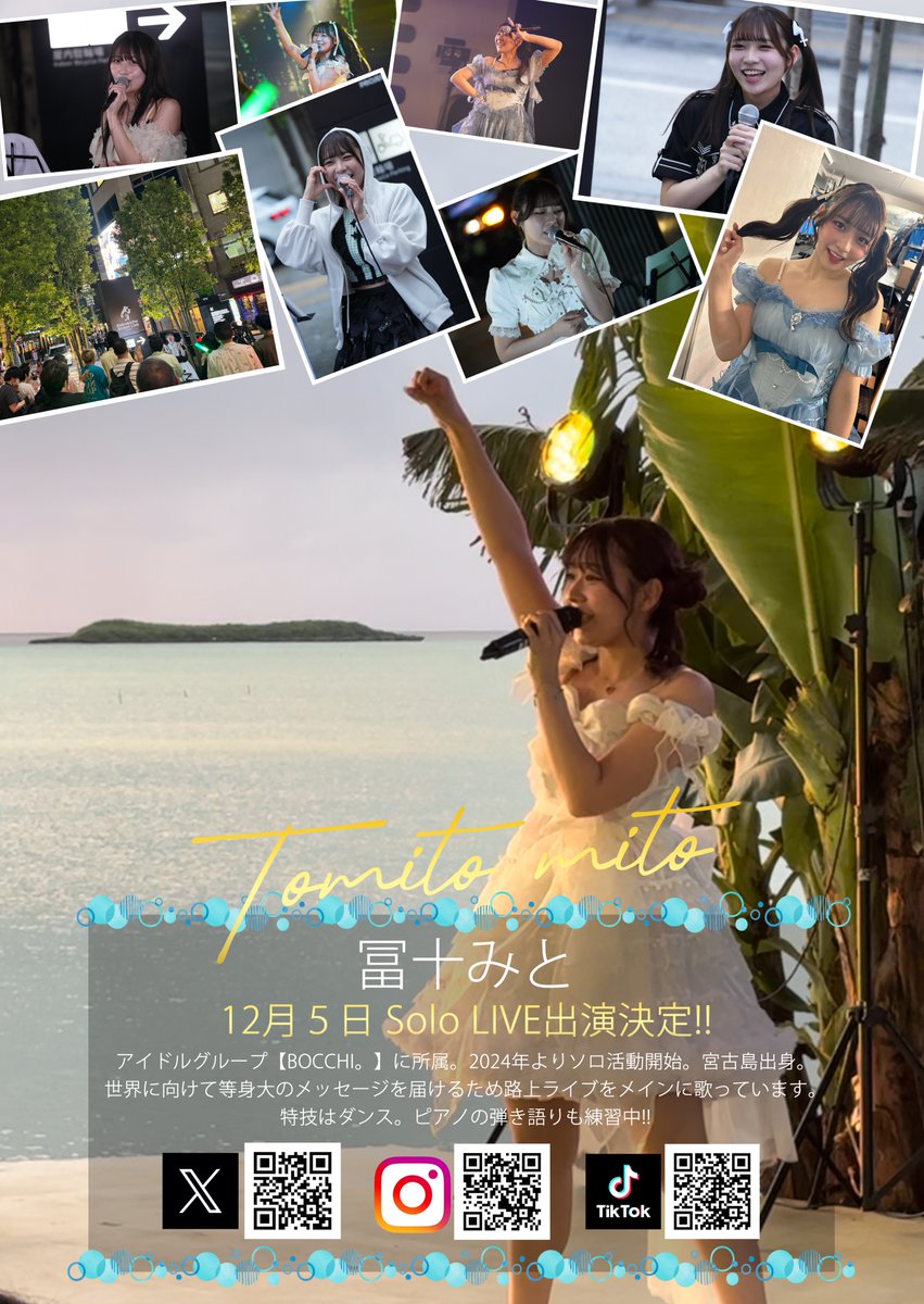 ＼💥明日はこちら💥／

🗓️11/17(日)

①『遊撃少女』
🏠代官山SpaceODD

⭐️⭐️
🎁[指名]5秒動画
🎫https://t.co/WVsNDzZuk9

🎤13:40~14:05
🗣️14:10~15:10(C)

②『みとちゃん🥑路上ソロライブ』🎶
🏠歌舞伎町タワー裏

⏰18:00~19:00

#kabukichostreetlive
#冨十みと
#BOCCHI 。 https://t.co/Sn9d3zam5Z