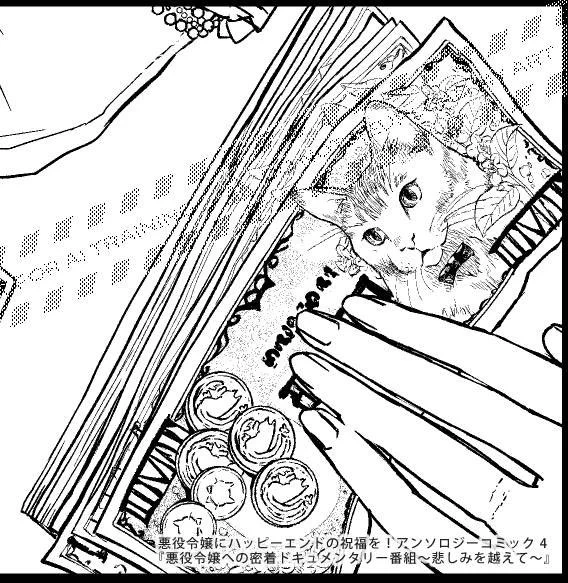 【紹介】先月発売されたコミカライズの猫雑貨やモブ国民などの色々をいむとさん(@iiimuto )に手伝っていただきました。
こちらは猫の目力が強すぎてストーリーが飛んでいきそうなため泣く泣く絵柄を薄めたお札の無加工版です。公開可能で良かった!ありがとうございました。 