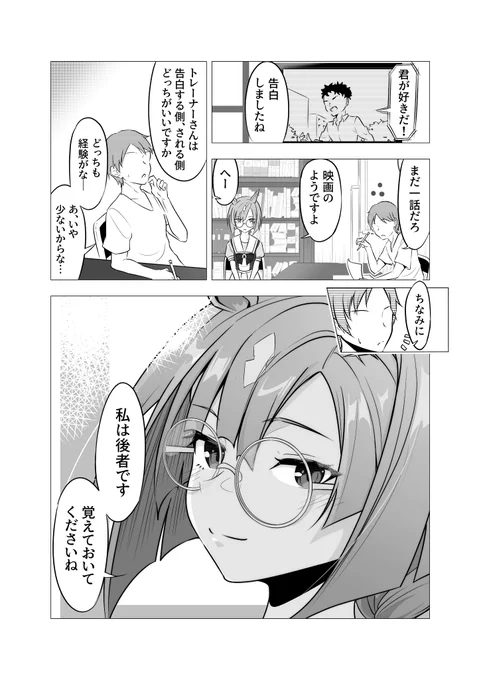 鉄の女は思考がよめない
-ウケミディクタス-
#イクノディクタス
《新刊収録にあたって一コマ書き直したやつです》 