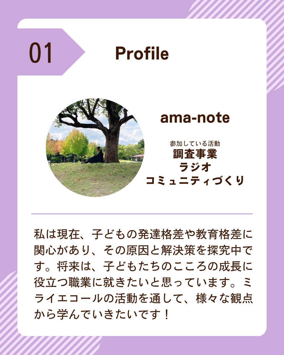 mirai_ecole's tweet photo. 【メンバー紹介⑦】
個性豊かなメンバーが多数活動中！
他のメンバー紹介もぜひご覧ください✨

\ミライエコールでは新メンバーを募集中！/
面白そうだな💭と思った方はプロフィールのリンクから公式LINEへぜひお問合せください！ https://t.co/9pIQgb7IeQ