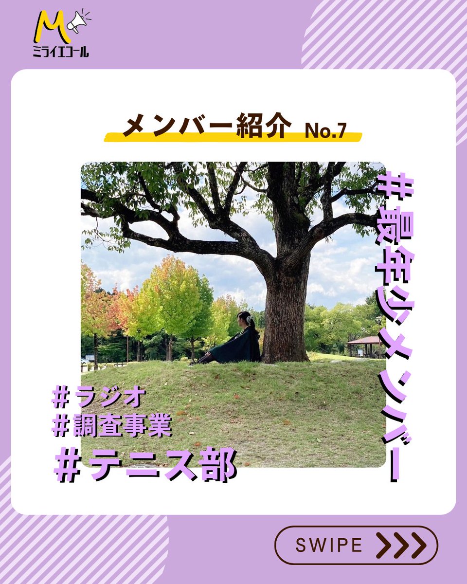 mirai_ecole's tweet photo. 【メンバー紹介⑦】
個性豊かなメンバーが多数活動中！
他のメンバー紹介もぜひご覧ください✨

\ミライエコールでは新メンバーを募集中！/
面白そうだな💭と思った方はプロフィールのリンクから公式LINEへぜひお問合せください！ https://t.co/9pIQgb7IeQ