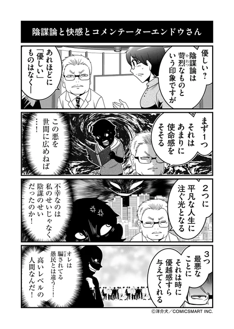 では何度目かわかりませんが「反逆コメンテーターエンドウさん」より陰謀論回の一部を再掲します。 