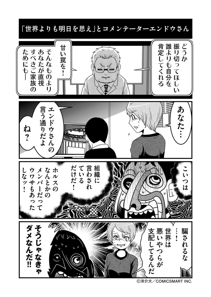 では何度目かわかりませんが「反逆コメンテーターエンドウさん」より陰謀論回の一部を再掲します。 