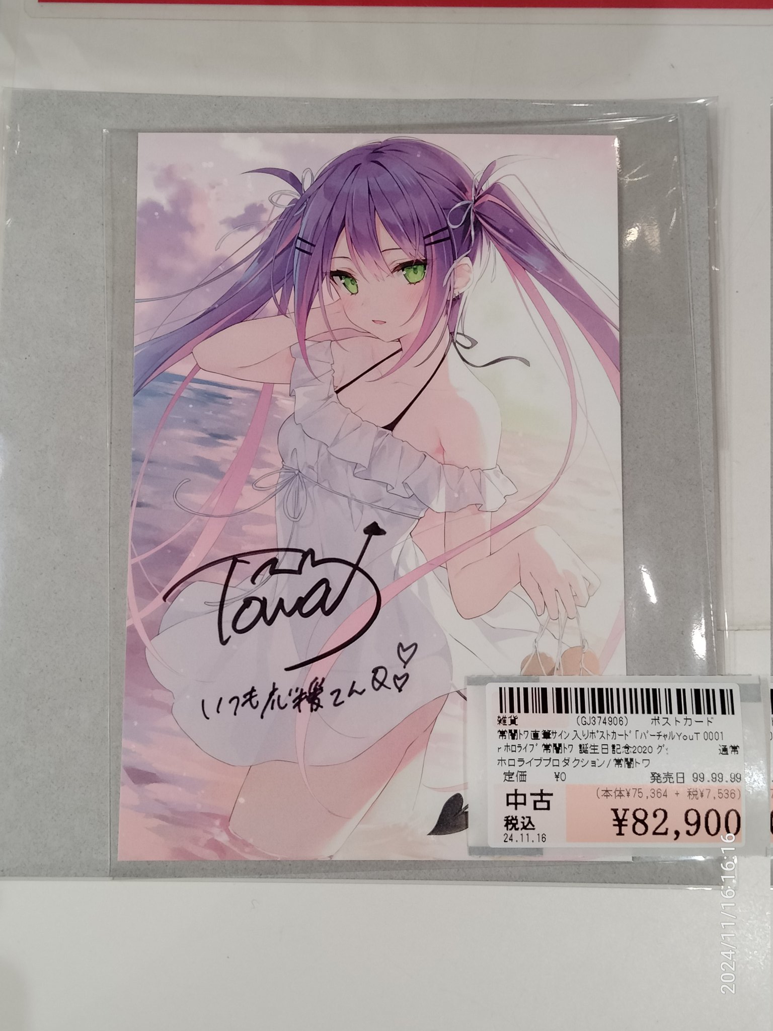 ホロライブ 常闇トワ 誕生日記念2020 直筆サイン入りポストカード 常闇