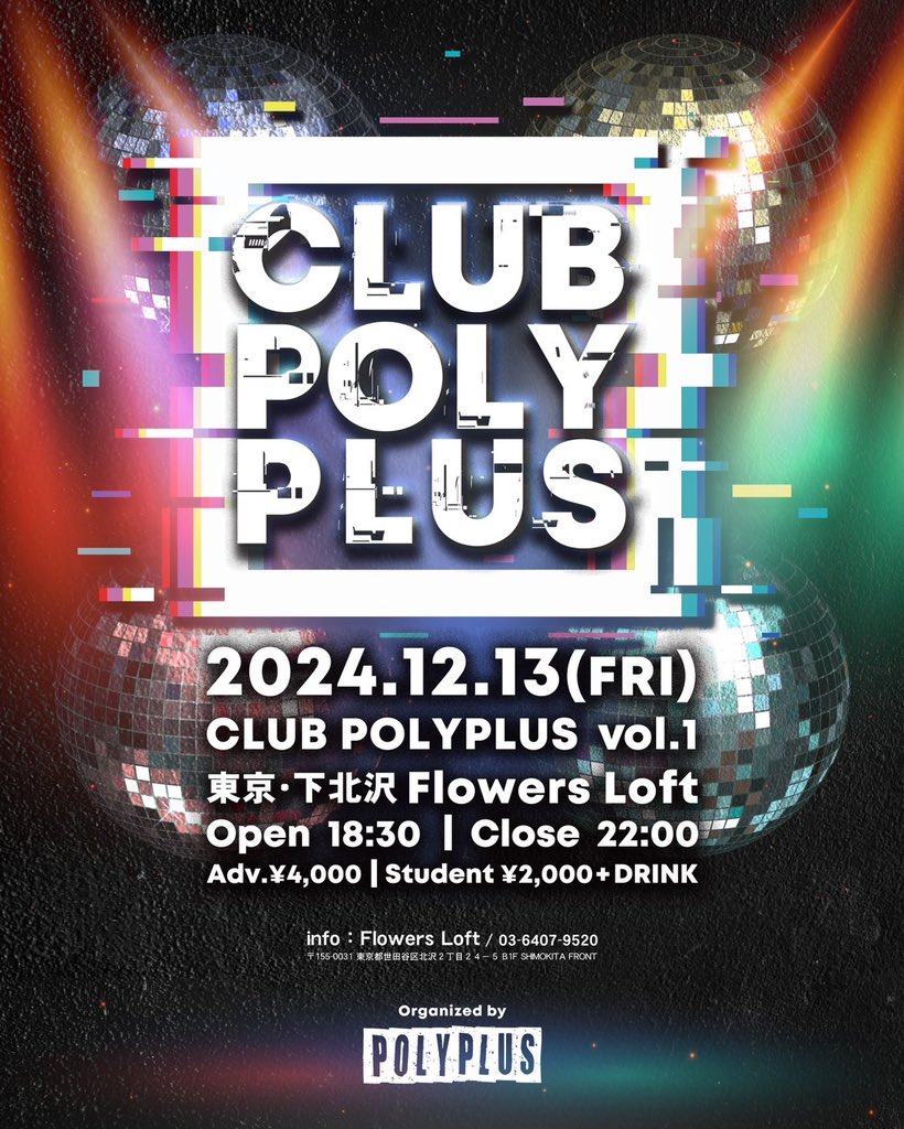polyplusjp's tweet photo. 🔱🔱 CLUB POLYPLUS vol.1 🔱🔱

新イベント "CLUB POLYPLUS" 開催決定。POLYPLUSが提案するクラブスタイル。良い夜を。

          2024.12.13(金)
『CLUB POLYPLUS vol.1』
東京・下北沢 Flowers Loft
Open 18:30｜Close 22:00

チケット発売情報は後日。

#CLUBPOLYPLUS #POLYPLUS https://t.co/54tVQnEdKb