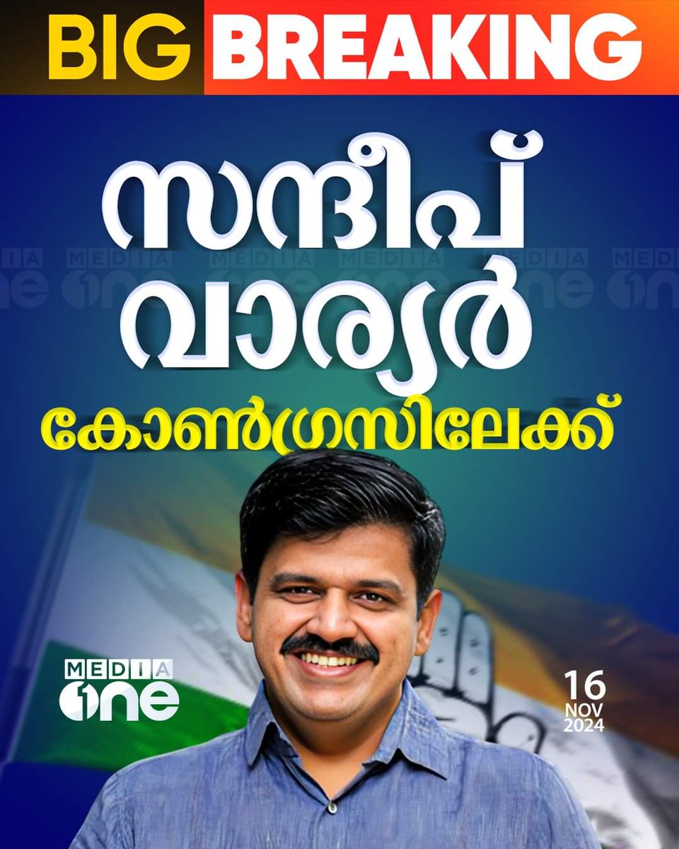 sptweetz's tweet image. 😳 കേരള രാഷ്ട്രീയം അൺ~പ്രെഡിക്റ്റബിൾ 
#SandeepVarier