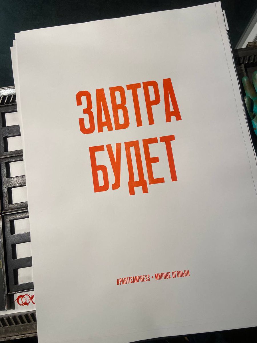 rasskazov's tweet photo. Тираж letterpress плакатов @mirnie_ogonki 2025 напечатан в коллабе с #partisanpress! Каждый оттиск уникален и пронумерован. Мы подпишем около 10 экземпляров у насколько возможно большего числа артистов и подарим самым щедрым донатерам, которые первыми пришлют донаты 1000€ или выше. Уже 3 экземпляра заняты 🔥