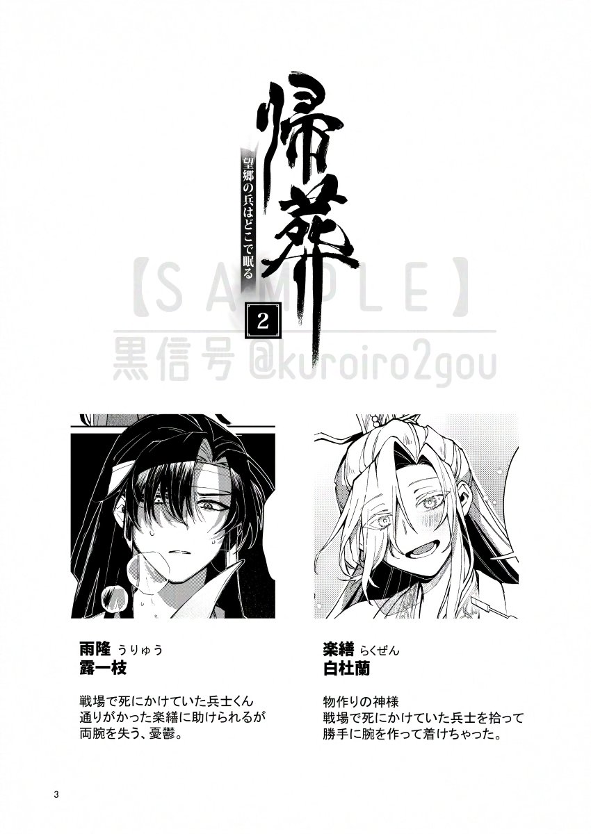 明日の新刊のサンプルです。
中華ファンタジーな創作BL漫画です。戦う男のBLがやっぱ一番最高だよなと思いながら描きました。

1話も持って行くのでよろしくお願いします。
#COMITIA150 #コミティア150 