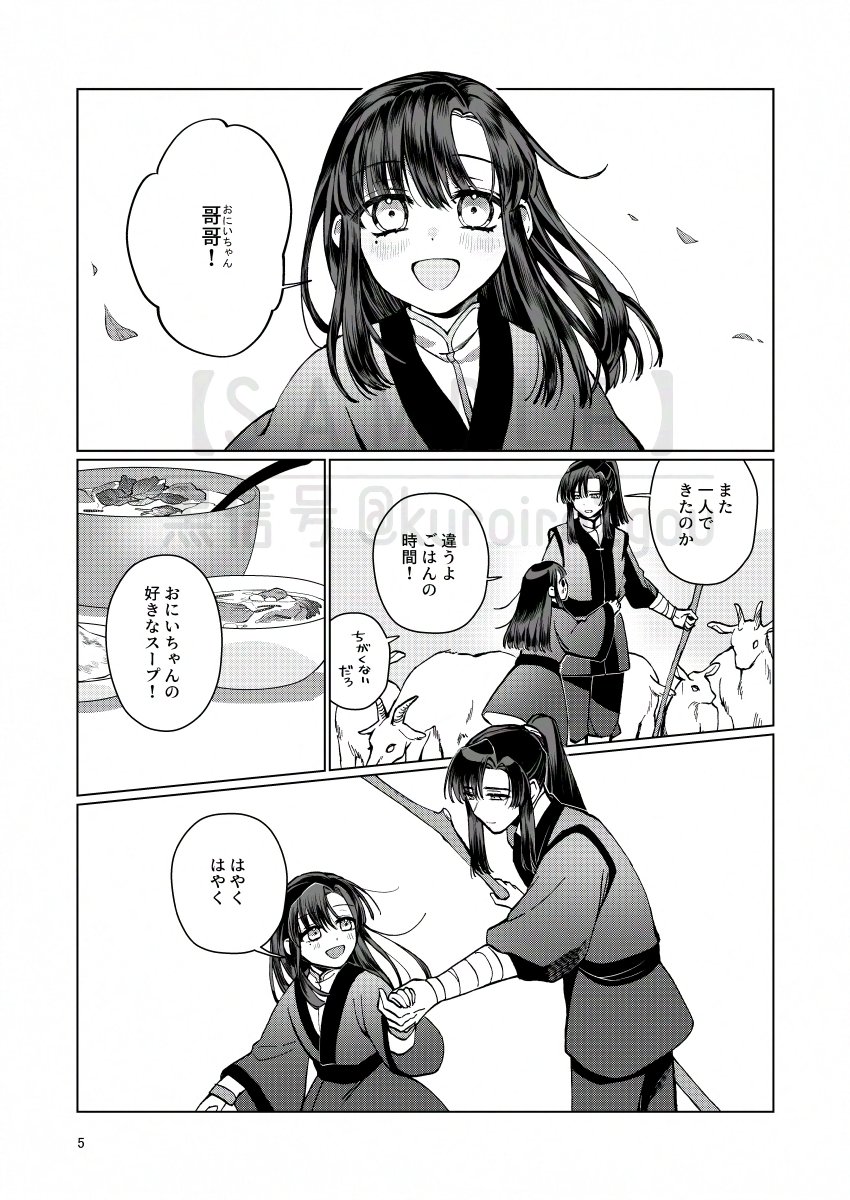 明日の新刊のサンプルです。
中華ファンタジーな創作BL漫画です。戦う男のBLがやっぱ一番最高だよなと思いながら描きました。

1話も持って行くのでよろしくお願いします。
#COMITIA150 #コミティア150 