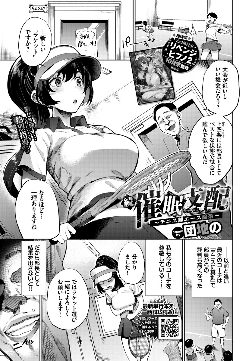 続・催●支配〜テニス部エース陥落〜(団地の)｜無料エロ漫画試し読み