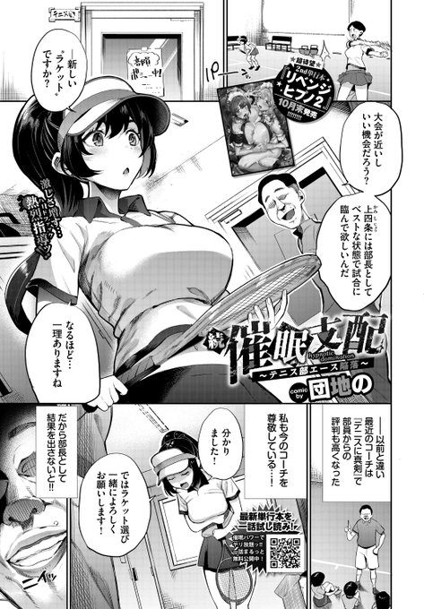 真面目テニス部部長♀と催眠顧問がラケットを買いに行く話 