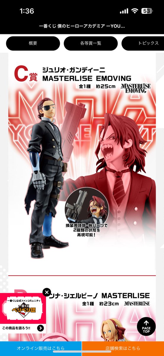 僕のヒーローアカデミア　一番くじ　C賞　ジュリオ・ガンディーニ C賞 僕のヒーローアカデミア一番くじ C賞 ジュリオ・ガンディーニ