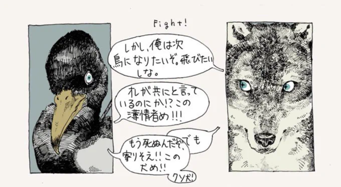 命を盾にヤケクソ無敵ゾーンに入った川鵜と狼のレスバシーンが見どころ 