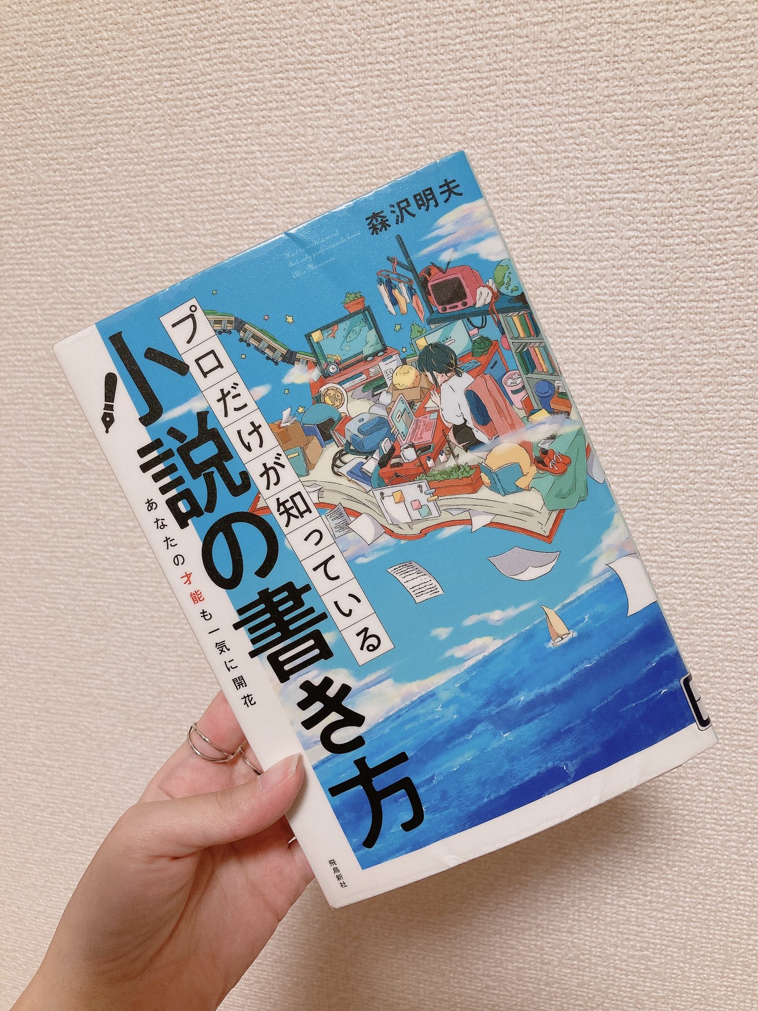 プロだけが知っている小説の書き方』森沢明夫📚 (@shosetsu_9154 プロだけが知っている小説の書き方』森沢明夫📚 (@shosetsu_9154