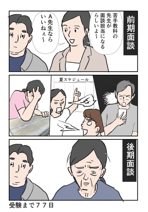 子鉄とハリボー213〜後期面談①〜
#マンガが読めるハッシュタグ 
#中学受験 #SAPIX #中学受験2025 