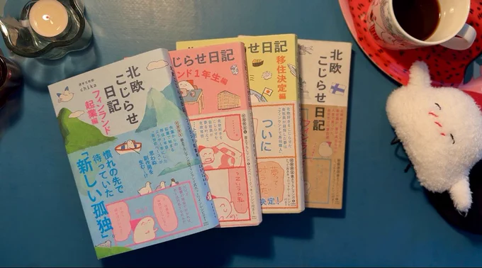 #北欧こじらせ日記フィンランド起業編
発売を記念してシリーズ2冊を
Kindle Unlimitedにて約1ヶ月間
無料公開できることになりました🌸
【1】北欧こじらせ日記
https://t.co/aZeewFumyr
【2】北欧こじらせ日記 移住決定編
https://t.co/l5WoBS5y9e
※最新刊からでもお楽しみ頂けます🌱 