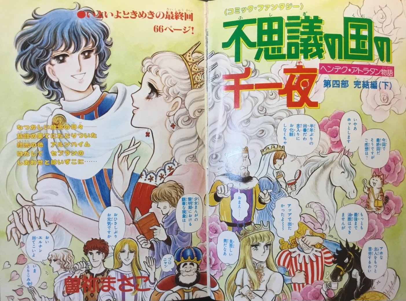 不思議の国の千一夜 1: ヘンデク・アトラタン物語 (講談社漫画
