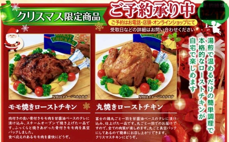 aokiyoukei's tweet photo. クリスマスチキンのご予約開始🐓

真空包装なので
湯煎で温めて美味しく召しあがれます🍴

#クリスマスチキン🎄
#ローストチキン🍗
#オードブル🍻
ご予約お待ちしております🎅🏻

☎️TEL 0544-58-3298
🛒オンラインSHOP👇
https://t.co/Pzg0TTLdBC https://t.co/rjQFGkUFmv