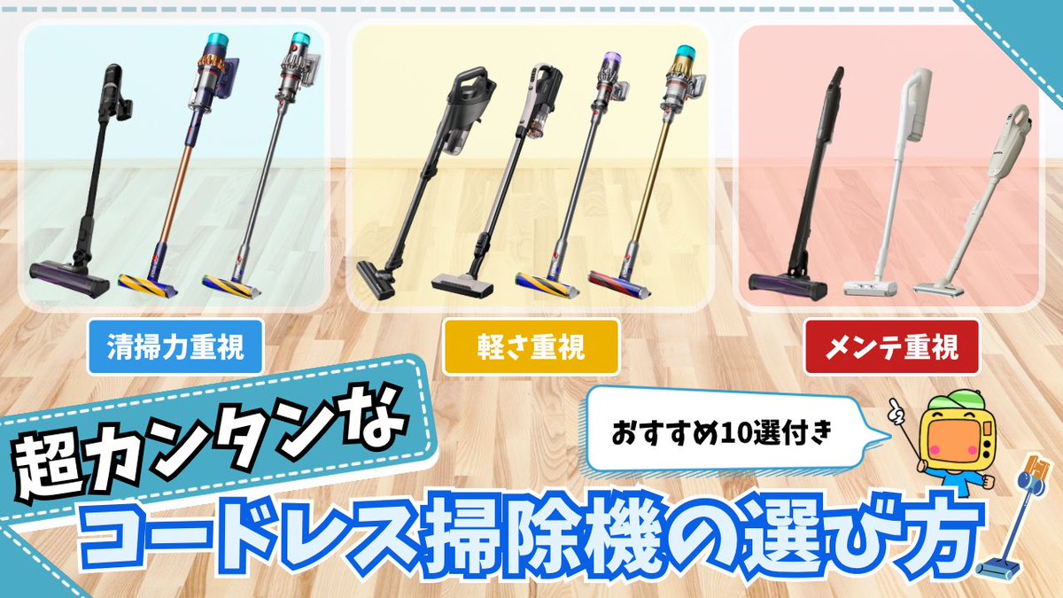 ie_dentaro's tweet photo. 大掃除を来月に控えた今、お家の掃除器具の買い替えを検討してる方も多いんじゃないでしょうか？

おうち掃除のメインと言えば、やっぱり自由自在にどこでもお掃除できるコードレス掃除機。

今回の動画はそんなコードレス掃除機のおすすめ10選です✨

本日18時公開です☺️ https://t.co/PJjmruGaFO