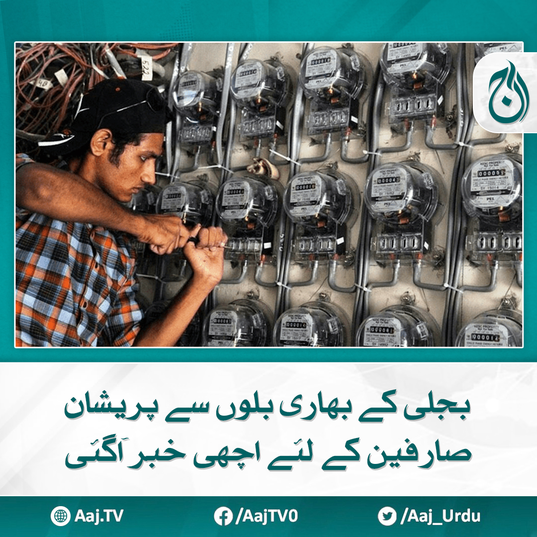Aaj_Urdu's tweet photo. درخواست اکتوبرکے فیول پرائس ایڈجسٹمنٹ کی مد میں دائرکی گئی

مزید پڑھیے: https://t.co/rSXVIeL994

#AajNews #bijlibills #ElectricityBill #pakistan https://t.co/9C7PIuembE