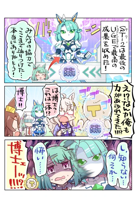 君の知らないオーバードライブ

  #ウマ娘 
