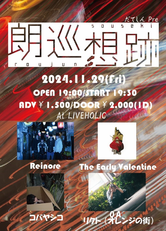 liveholic_jp's tweet photo. 【🔥最終出演者解禁🔥】
11/29(金)だてしんpre 朗巡想跡
OPEN 19:00 / START 19:30

Reinore @Reinore_
The Early Valentine @Early_Valentine
コバヤシコ @bashiko_2020 
リクト(オレンジの街)(O.A.) @OtintinTinder 

前売り¥1,500 / 当日¥2,000(D別)
※各アーティストにて取り置き予約受付中！ https://t.co/dsTaFfNa7Q