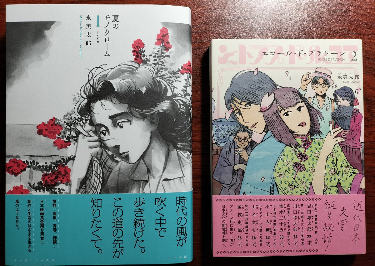 『夏のモノクローム』①
『エコール・ド・プラトーン』②
を数冊持っていきます、買ってくれた方には好きなキャラクターのサインをお入れします! 